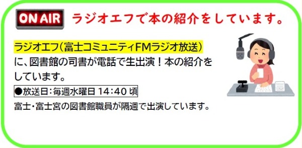 「ラジオエフ」で本の紹介をしています