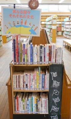 中央図書館テーマコーナー4 異文化理解