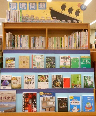 中央図書館テーマコーナー1 なたにインストール 環境月間