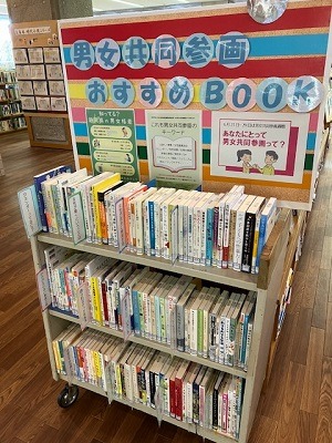 中央図書館テーマコーナー4 男女共同参画2025