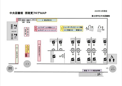 中央図書館視聴覚コーナーフロアマップ