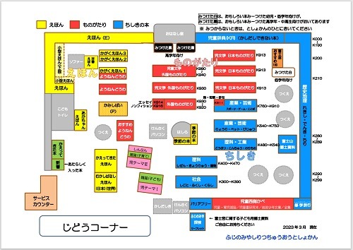 中央図書館児童コーナーフロアマップ