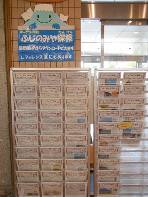 ふじのみや探検　配布場所